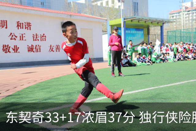 东契奇33+17浓眉37分 独行侠险胜湖人取4连胜